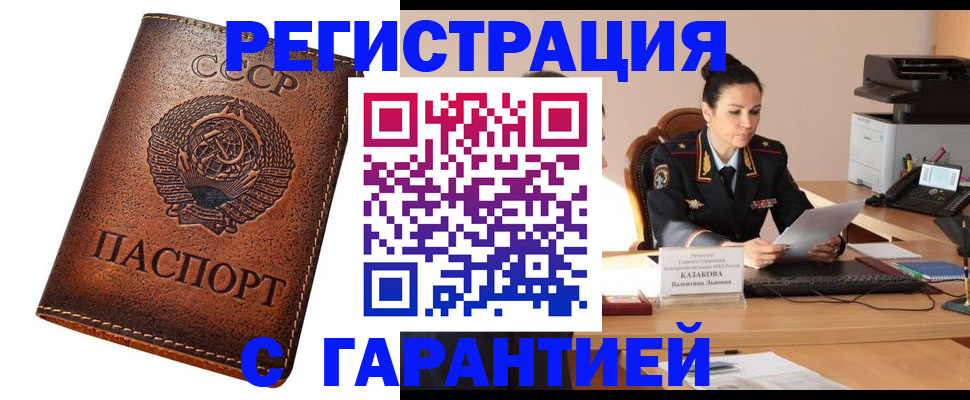 прописка регистрация в Кызыле