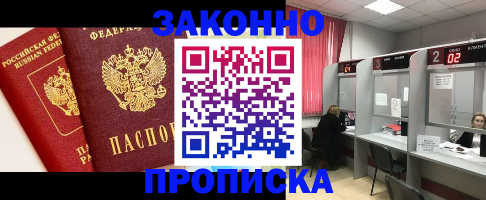 прописка иностранных граждан в Кызыле
