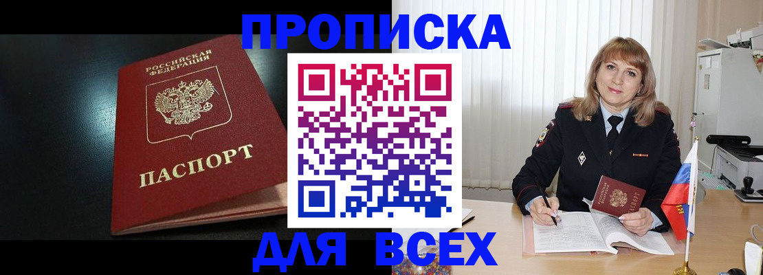 прописка в Кызыле