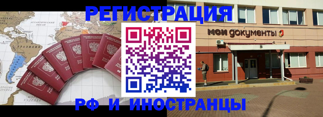 прописка регистрация в Кызыле